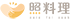 照料理